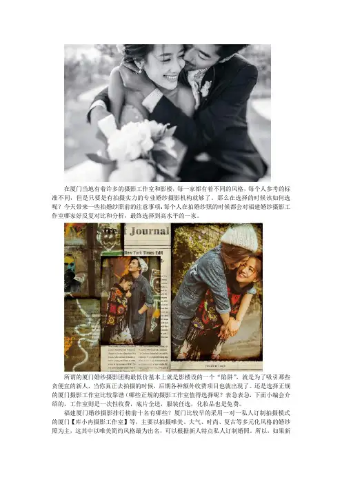 评价厦门哪里拍婚纱照比较好