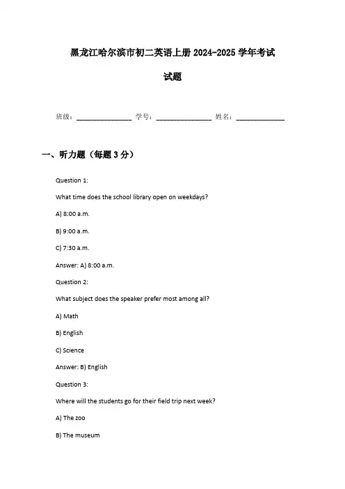 黑龙江哈尔滨市初二英语上册2024-2025学年考试试题及答案