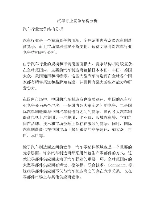 汽车行业竞争结构分析
