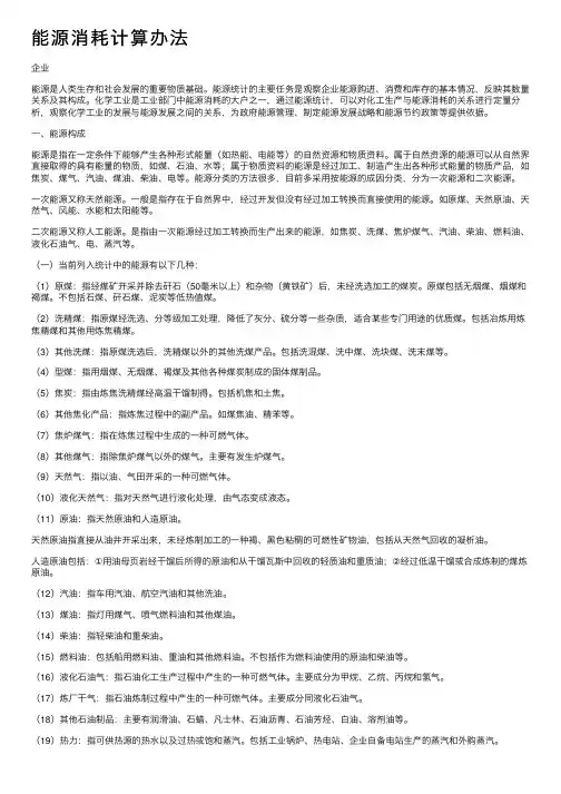 能源消耗计算办法