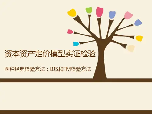 资本资产定价模型实证检验-R