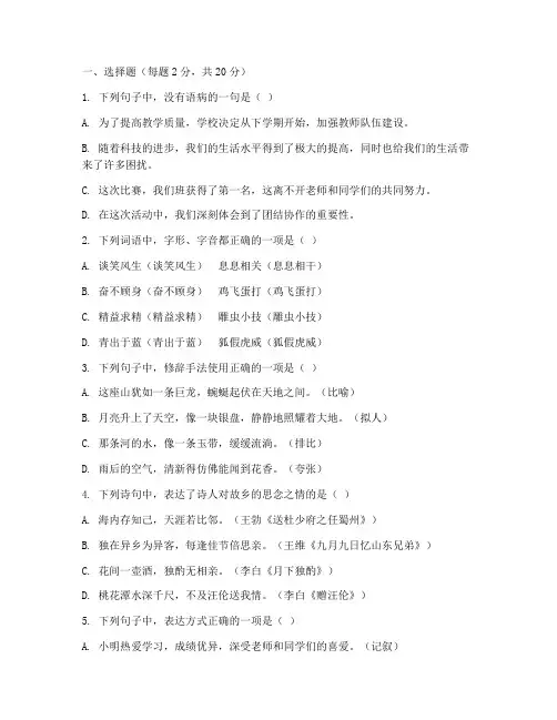 中职语文拓展模块期末试卷