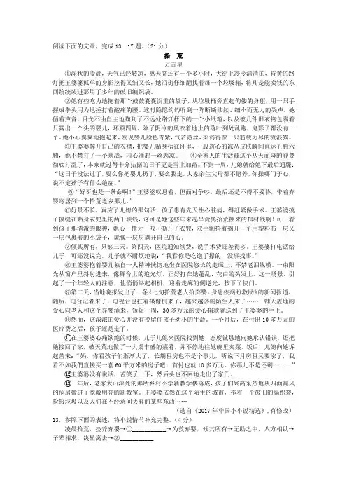2020年中考语文记叙文阅读《拾荒》练习及答案