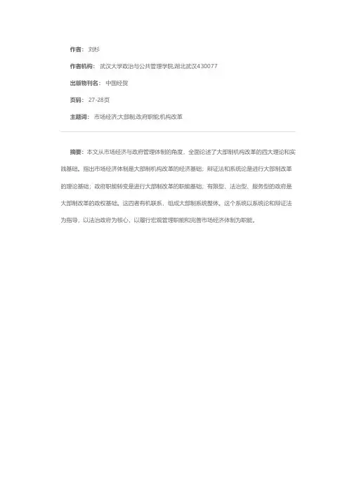 从市场经济的角度看大部制机构改革的四大基础