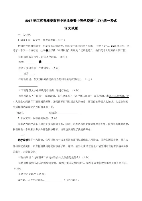 2017年江苏省淮安市中考语文试题(含答案)