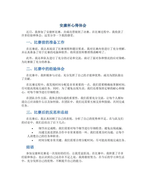 安康杯心得体会