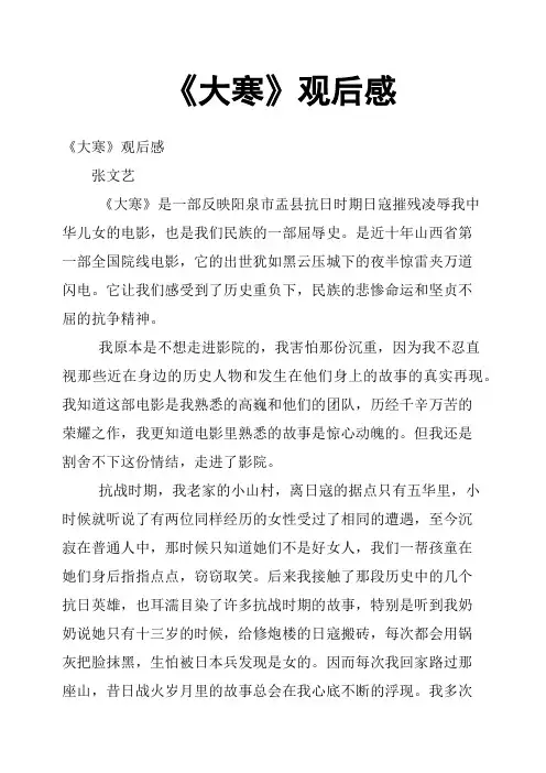 《大寒》观后感