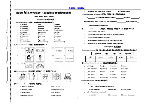 2019年小学六年级下英语毕业质量检测试卷(附参考答案)