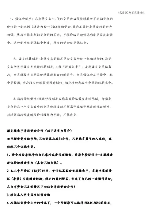 (完整版)期货交易规则
