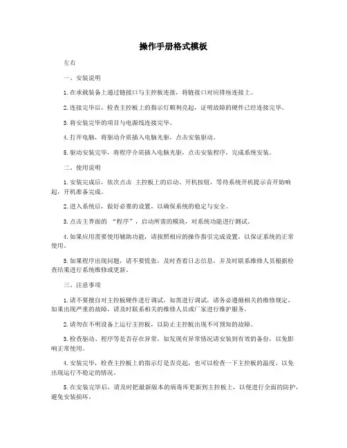 操作手册格式模板