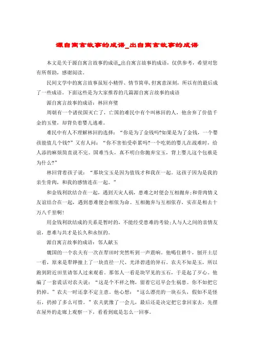 源自寓言故事的成语_出自寓言故事的成语