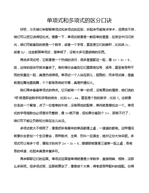 单项式和多项式的区分口诀
