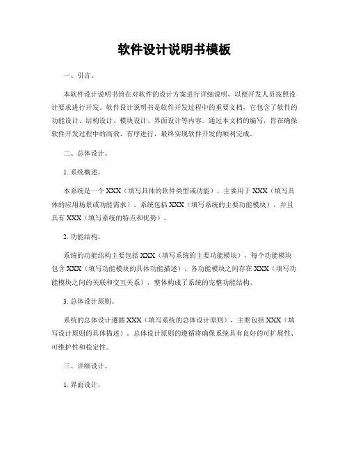 软件设计说明书模板