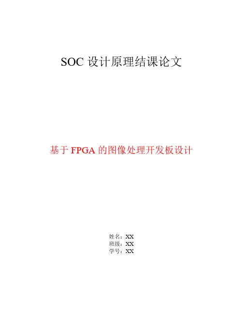 SOC结课论文封面和要求
