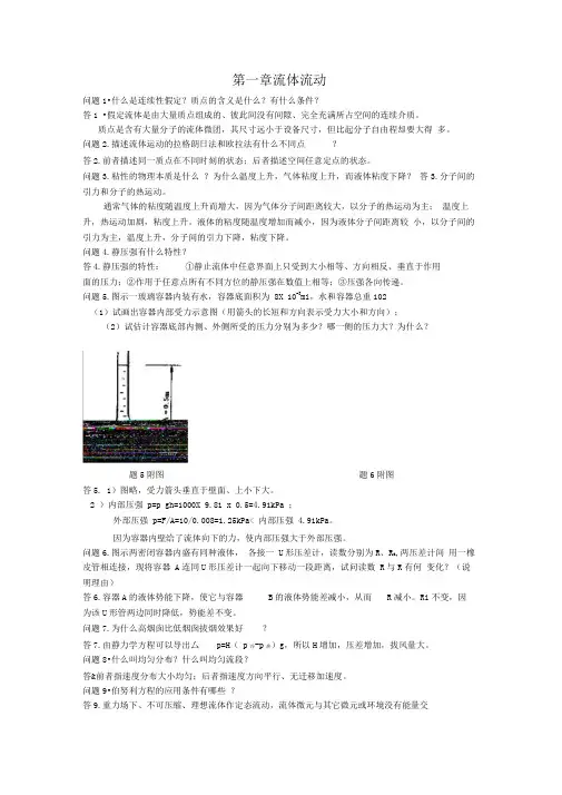 陈敏恒化工原理课后思考题答案