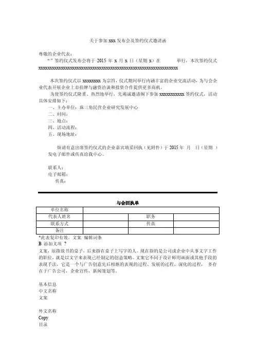 签约仪式邀请函模板