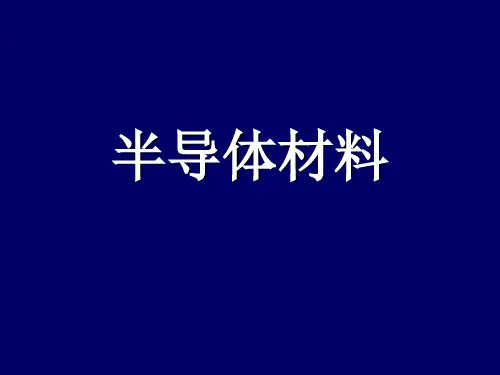 06章-Ⅲ-Ⅴ族化合物半导体