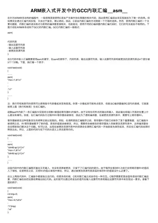 ARM嵌入式开发中的GCC内联汇编__asm__