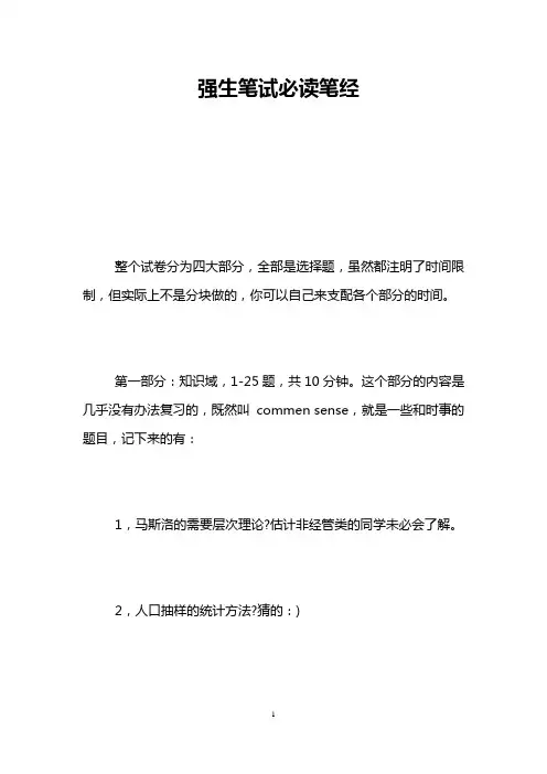 强生笔试必读笔经