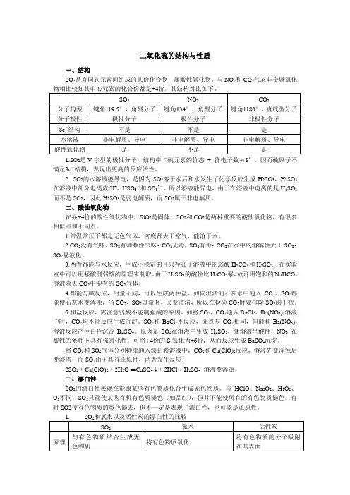 二氧化硫的结构与性质