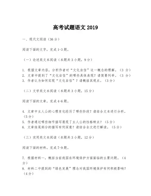 高考试题语文2019