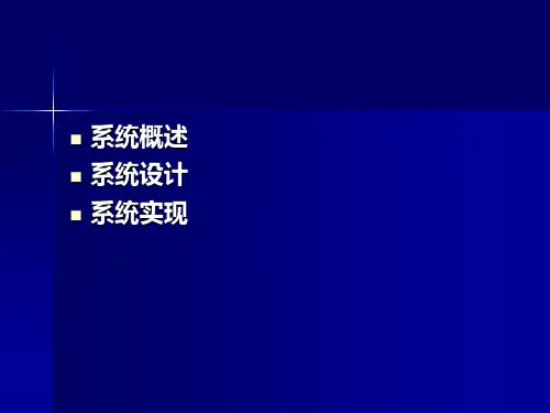 答辩PPT酒店管理系统的设计与实现