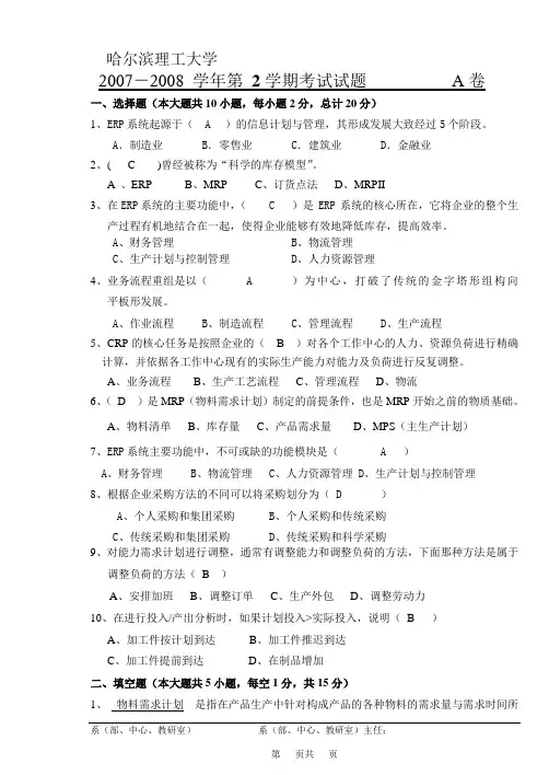 ERP期末复习