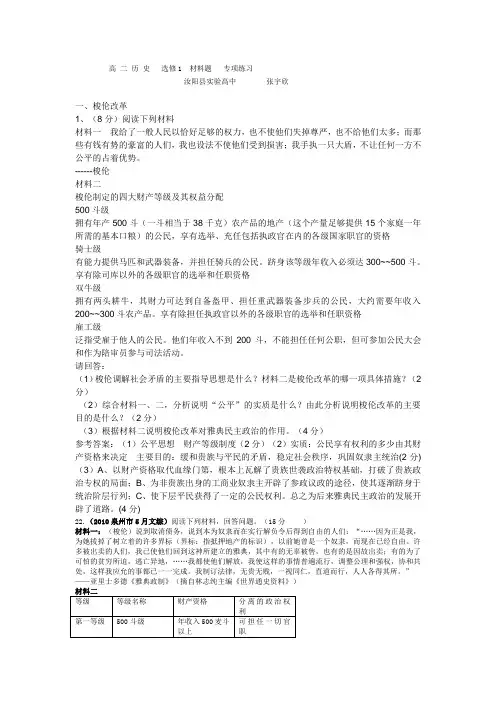 高二历史选修1材料题专项练习(单元与综合含答案)