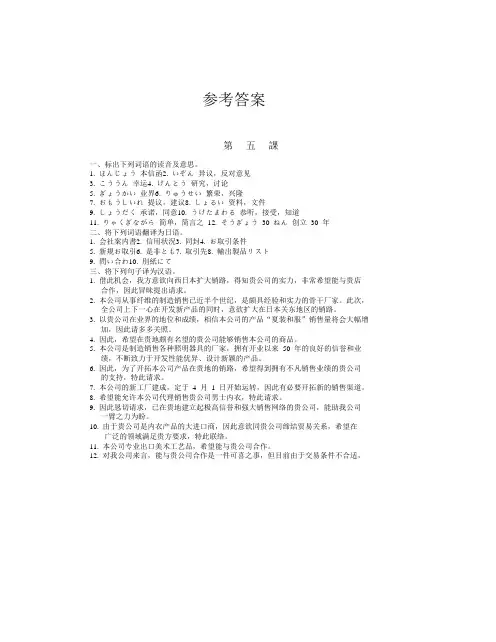 商务日语函电要点