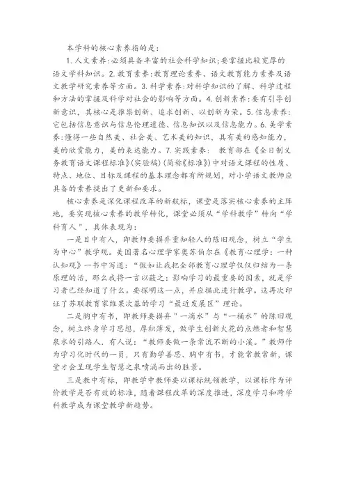 本学科的核心素养是什么？核心素养如何在学科教学中落地