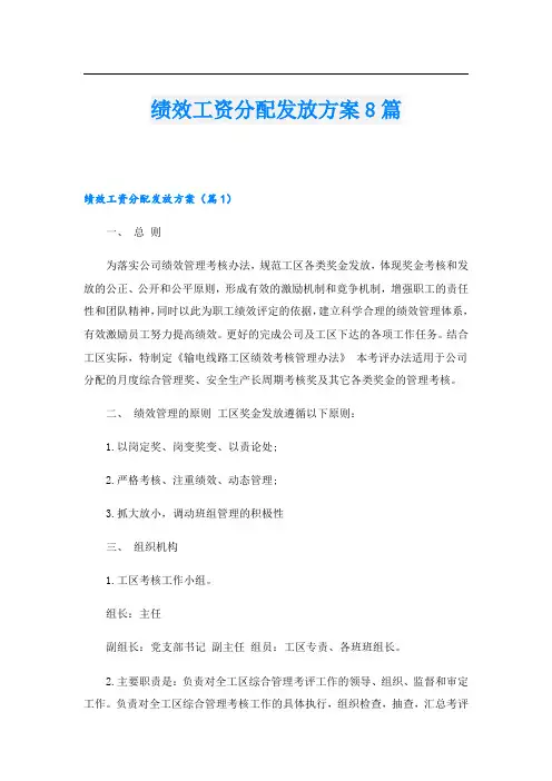 绩效工资分配发放方案8篇