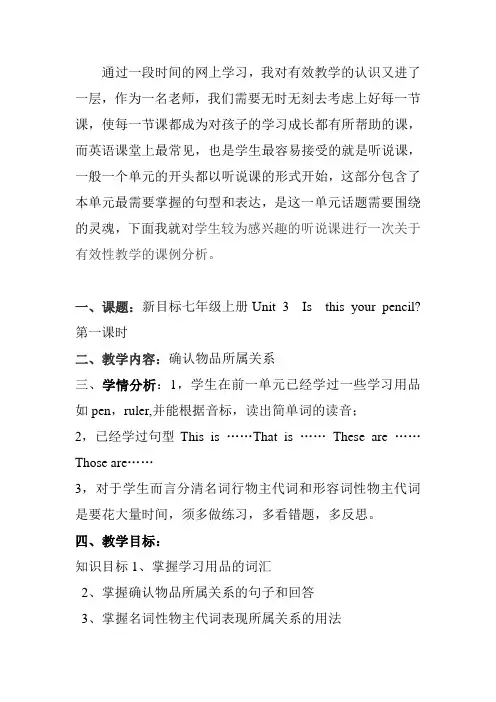 初中英语有效教学的课例分析
