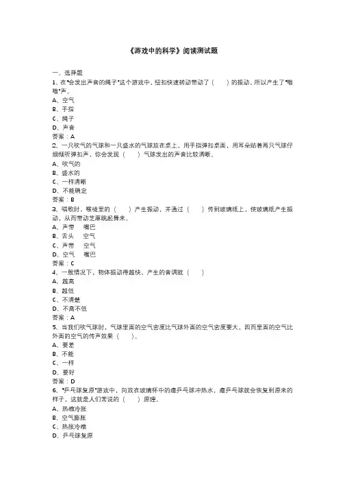 《游戏中的科学》阅读测试题