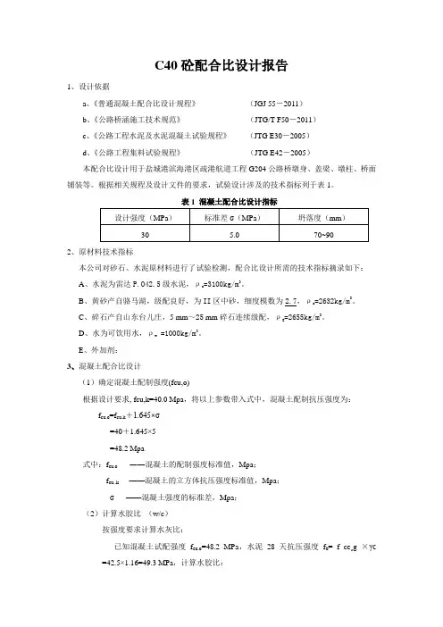 C40砼配合比设计 - 减水25%