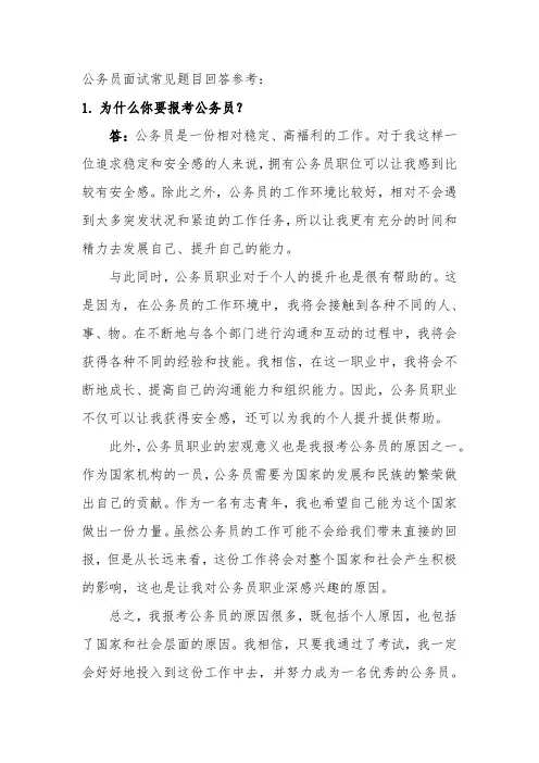 公务员面试常见题目回答