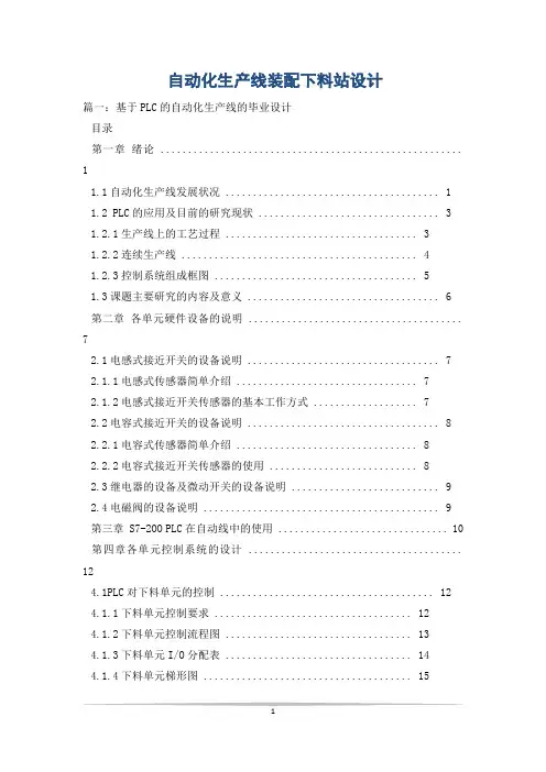 自动化生产线装配下料站设计