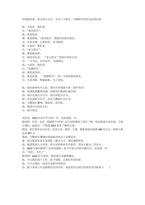 2015年羊年年会开场