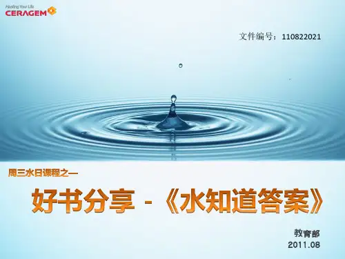 水知道答案
