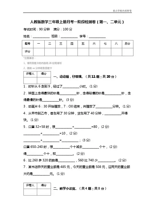 人教版数学三年级上册月考一阶段检测卷(第一、二单元)