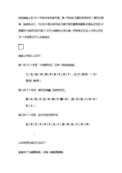 键盘26个字母口诀