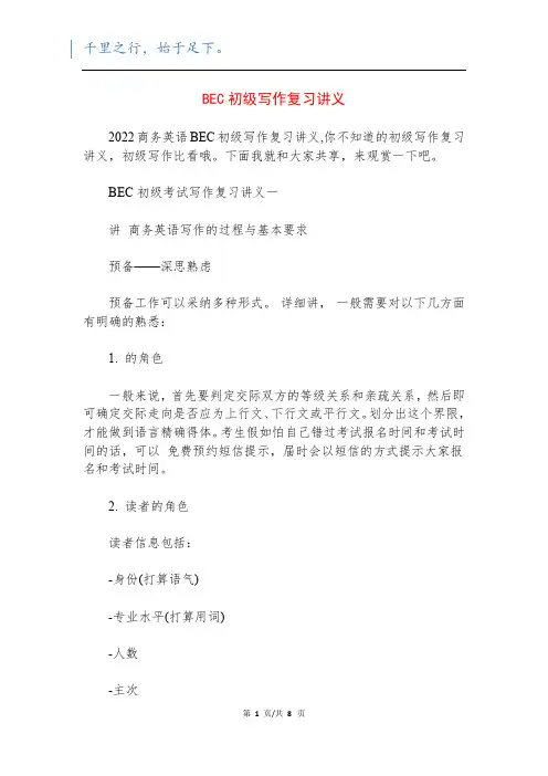 BEC初级写作复习讲义