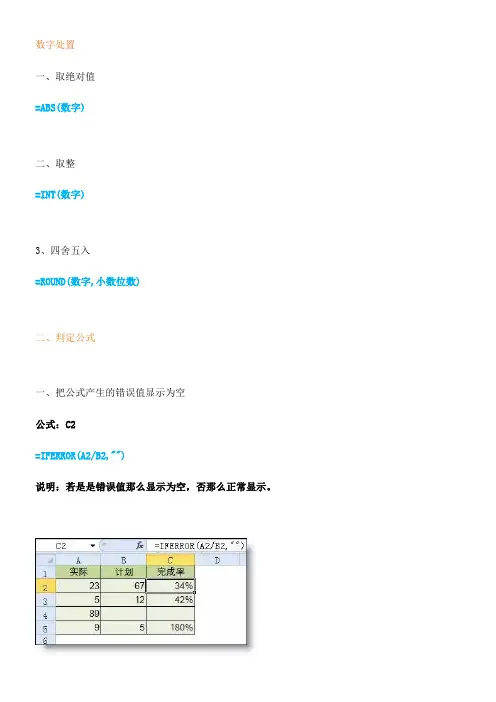 常常利用的excel函数公式大全