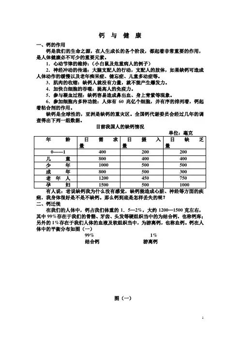 钙与健康