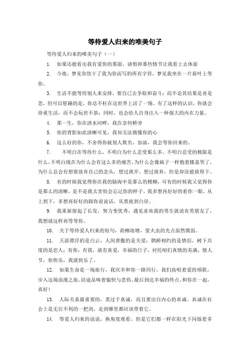等待爱人归来的唯美句子 