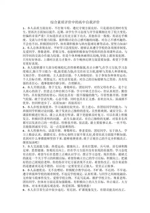 综合素质评价中的高中自我评价30字