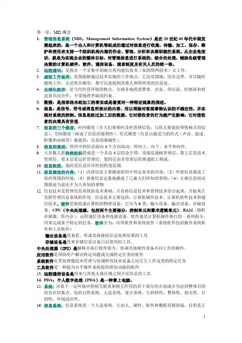 管理信息系统笔记整理