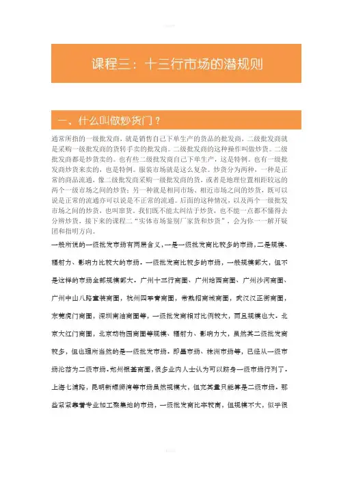 13行拿货潜规则
