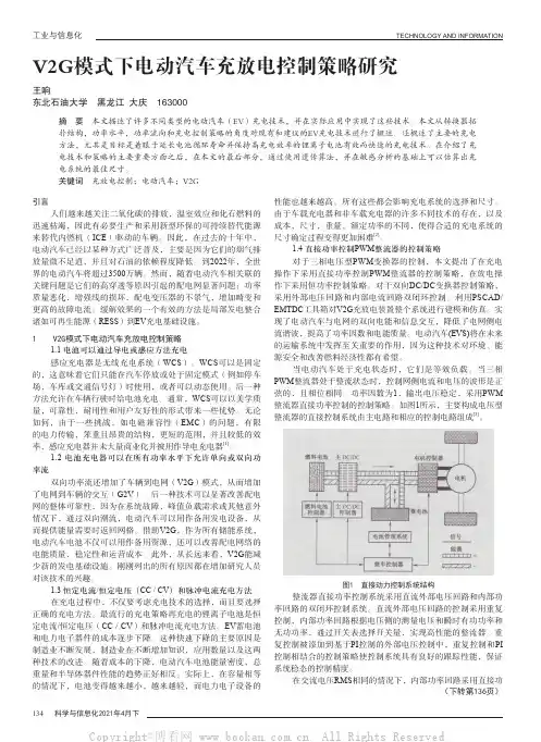 V2G模式下电动汽车充放电控制策略研究
