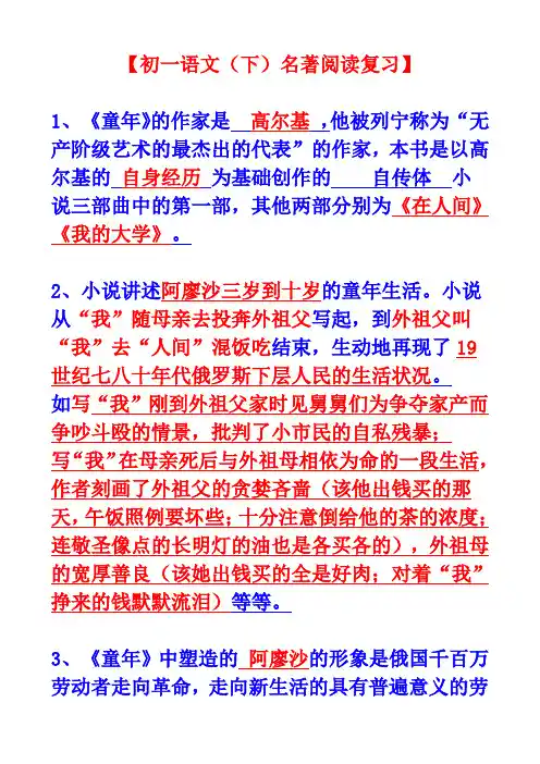 《童年》《昆虫记》名著导读