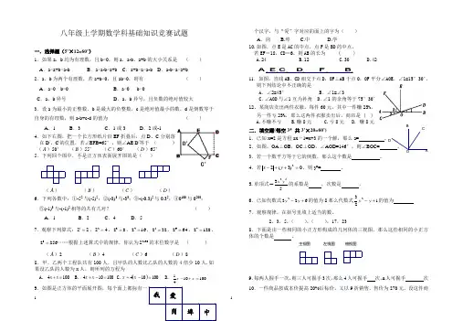 八年级上学期数学科基础知识竞赛试题2013003